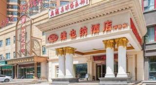 Vienna Hotel Qinghai Xining Wanda Plaza - 3