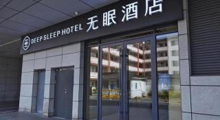 Deep Sleep Hotel Nanjing Confucius Temple Metro Station - Nanjing - 5