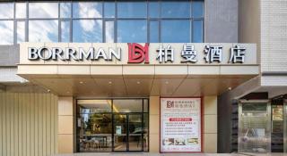 Borrman Hotel Lianjiang Avenue Xinyuan International Plaza - 1