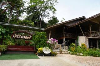 หนำไพรวัลย์ กรุงชิง - 3