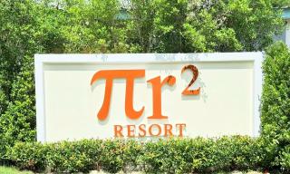 พายอาร์ ทู รีสอร์ท 25 ชั่วโมง - 7