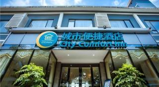 City Comfort Inn Guilin Qixing Park Dongxi Alley - 8