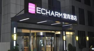 Echarm Hotel Xiangyang Erqi - 1