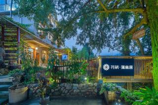 花筑杭州蒲扇居民宿 - 5