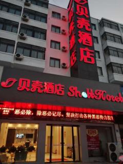 Shell Fuyang Renmin Middle Road Gulou Plaza Hotel - 4