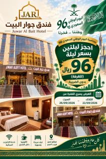 jiwar al bait makkah - 0