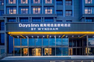Days Inn by Wyndham Ezhou Gedian - 7