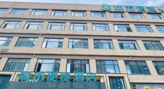 City Comfort Inn Taizhou International Exhibition Center - Mapu - 1