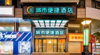 City Comfort Inn Wuzhou Arcade City Sanzongfu - 3