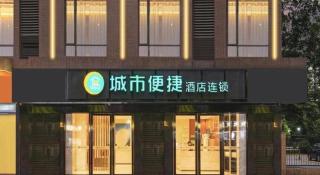 City Comfort Inn Wuhan Qingshan Jianshi Qingyiju Metro Station - Wuhan - 4
