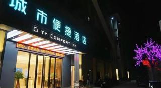 City Comfort Inn Wenshan Funing Colorful City - 1