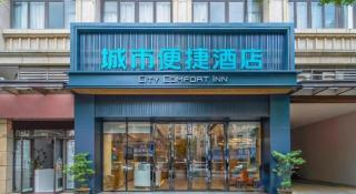 City Comfort Inn Zhongshan Nanqu Subdistrict Yong'an Square - 8