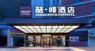 James Joyce Coffetel Changsha Wanjiali Baoqiaobei Metro Station - 4