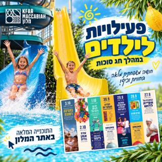Kfar Maccabiah Business & Sport Hotel - 0