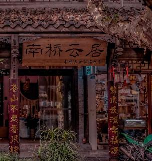 Infully Yunsu（South Bridge Yunju） - 2