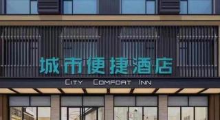 City Comfort Inn Dong'an Avenue County Government - Guzhuting - 1