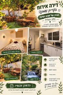 דירת חדר נעימה במיקום פסטורלי - 0