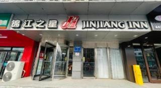 Jinjiang Inn Tai'an Taishan Railway Station - 1