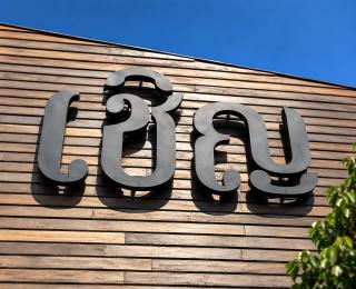 Chern Chiangmai Boutique Hotel - 8