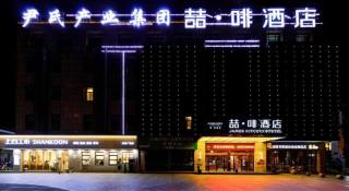 James Joyce Coffetel Wuhu Wanzhi High-Speed Railway Station - 3