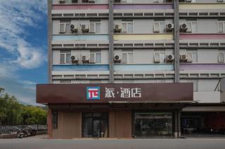 Pai Hotel Kunshan Youyi Hospital Qingyang South Road Branch - 3