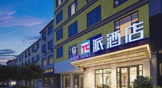 PAI Hotel·Chengdu Jintang Huaikou Huaizhou Avenue - 5