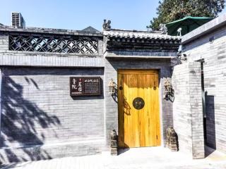 玺院茗园四合院 Seayuan Tea-Court - 0