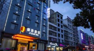 JTOUR Inn Xiantao Shopping Mall Pedestrian Street - 4