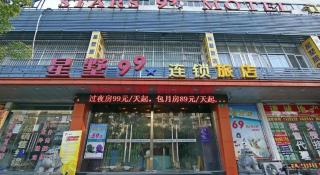 Stars 99 Motel Wujiaochang Branch - 1