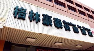 GreenTree Inn YangZhou Weiyang Road - 6