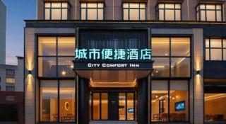 City Comfort Inn Xianning Tongshan Education Bureau - 4