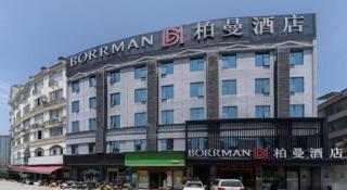 Borrman Hotel Hezhou High Speed Railway Station Guangming Avenue - 3