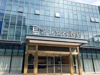 安云酒店上海浦东国际机场第九人民医院祝桥院区店 - 8