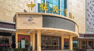 Zhonglian Harbor Hotel - 2