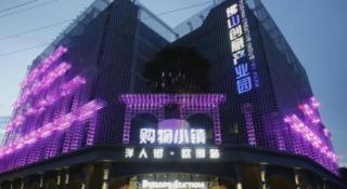 7 Days Inn Foshan University Creative Industry Park - 7