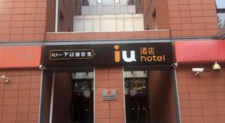 IU Hotel Tianjin Airport Economic Area - 1