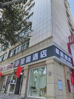 Century Star Urumqi Changjiang Road Hotel - 1