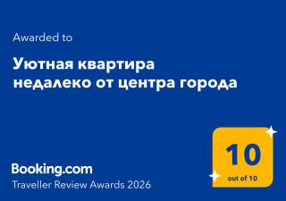 Уютная квартира недалеко от центра города - 9