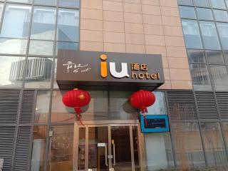 IU Hotel Baoding Yuhua East Road Passenger Center - 9