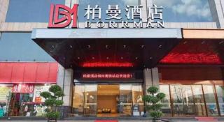 Borrman Hotel Liuzhou High-Speed Railway Station - 5