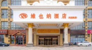 Vienna Hotel Jiangsu Kunshan Changjiang North Road Fenghuangcheng - 1