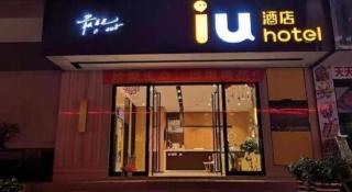 IU Hotel Guangzhou Taihe Square Branch - 1