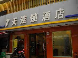 7 Days Inn Hangzhou Wulin Square Airport Shuttle Station Branch - 5