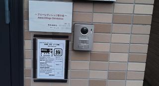 Anire Village Shinkoiwa 180 - 7