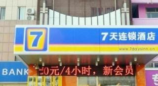 7 Days Inn Jinan Changqing Jingshi West Road Center - 7
