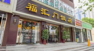 PAI Hotels Shijiazhuang Railway Station West Square - 5