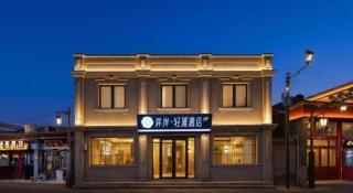 Xana Lite Beijing Tiananmen Dashilanr Branch - 9