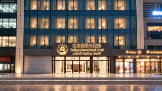 巴格达北京国际大酒店Beijing International Hotel - 9