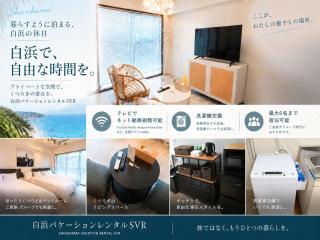 白浜バケーションレンタル　SVR - 0