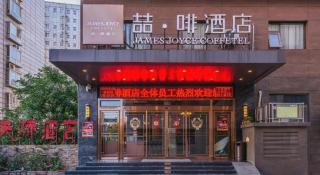 James Joyce Coffetel Xi'an Lingtong The Terracotta Army Huaqingchi University Town Metro Station - 7